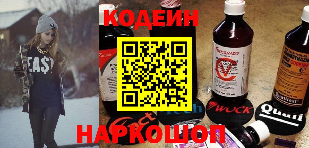 Сокол  Кодеин напиток Lean (лин)  Codein Purple Drank  Вход с VPN 
