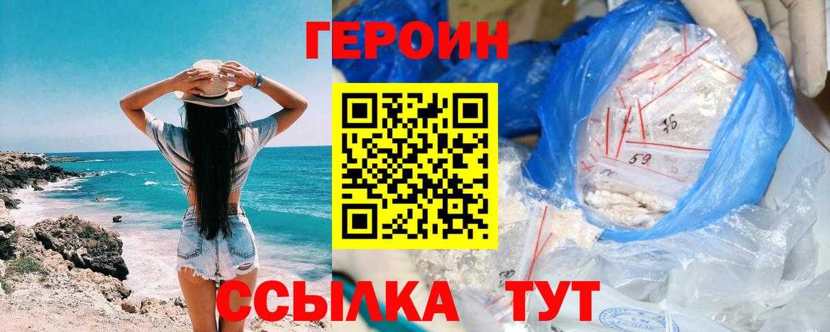 ГЕРОИН герыч Сокол