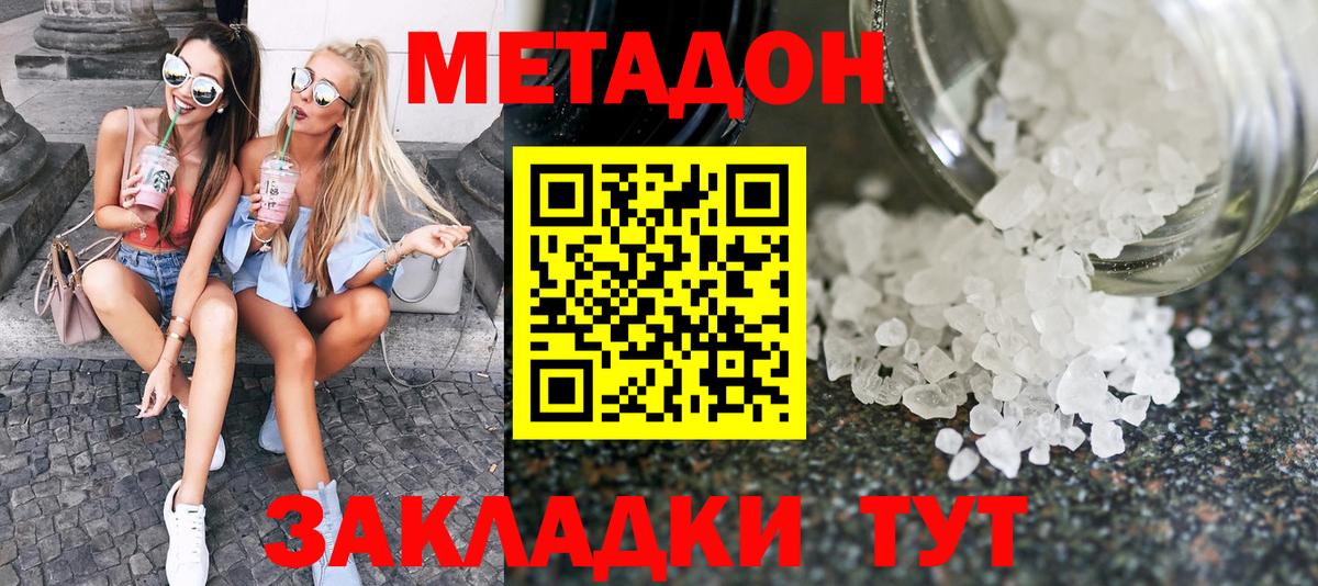 МЕТАДОН methadone  МЕТАДОН VHQ  Сокол  Вход с VPN 
