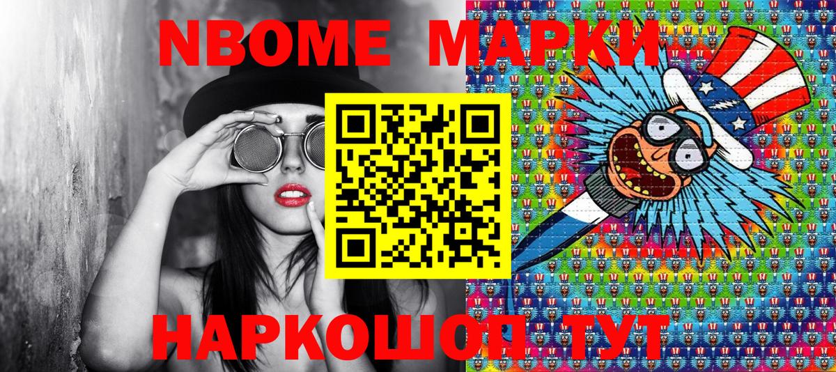 Марки NBOMe 1,5мг  Вход с VPN  Марки NBOMe 1,5мг  Сокол 